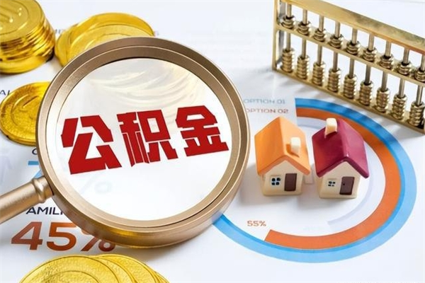 景德镇离职了就可以取公积金吗（离职了还能取住房公积金吗）